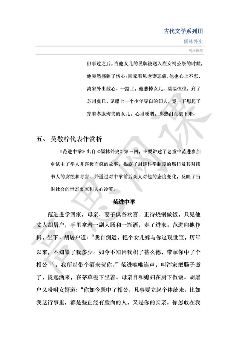 古代文学系列Ⅲ-儒林外史讲义_小学1-6年级常用的上册资源汇总_六年级上册资料(1)_六年级上册_六年级上_6上讲义