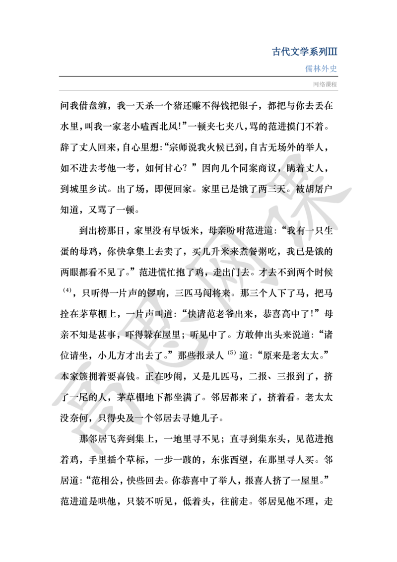 古代文学系列Ⅲ-儒林外史讲义_小学1-6年级常用的上册资源汇总_六年级上册资料(1)_六年级上册_六年级上_6上讲义