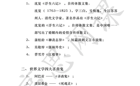 古代文学系列Ⅲ-儒林外史讲义_小学1-6年级常用的上册资源汇总_六年级上册资料(1)_六年级上册_六年级上_6上讲义