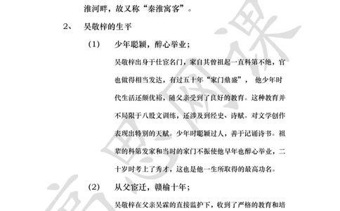 古代文学系列Ⅲ-儒林外史讲义_小学1-6年级常用的上册资源汇总_六年级上册资料(1)_六年级上册_六年级上_6上讲义
