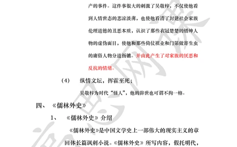 古代文学系列Ⅲ-儒林外史讲义_小学1-6年级常用的上册资源汇总_六年级上册资料(1)_六年级上册_六年级上_6上讲义