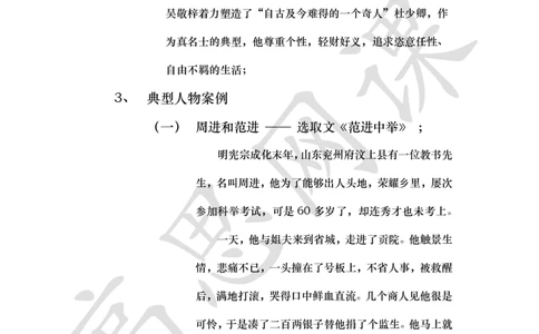 古代文学系列Ⅲ-儒林外史讲义_小学1-6年级常用的上册资源汇总_六年级上册资料(1)_六年级上册_六年级上_6上讲义