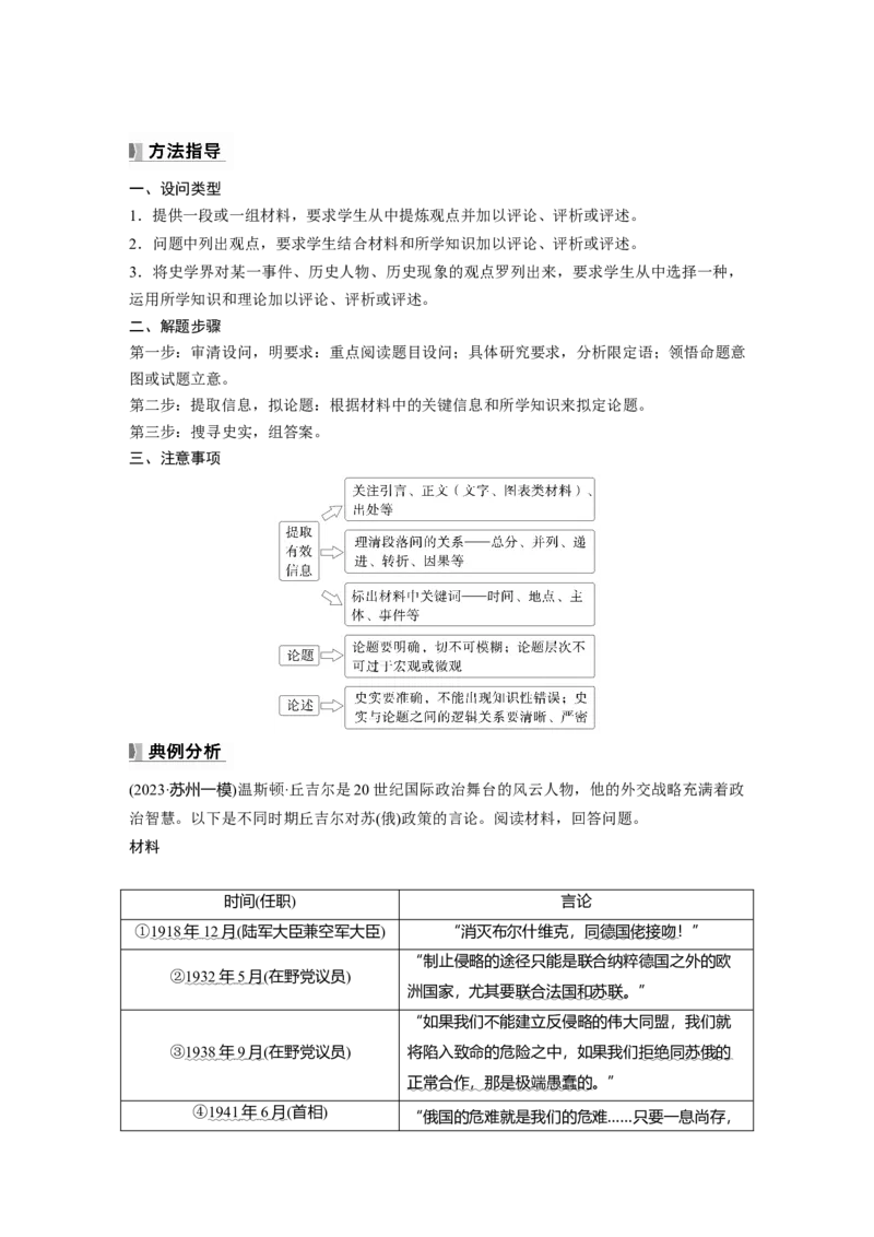 板块四　第十四单元　阶段贯通14　两次世界大战时期_07高考历史_2025年新高考资料_一轮复习_2025高考大一轮复习讲义+课件精准备考2025年新高三历史一轮复习备课课件（完结）_944