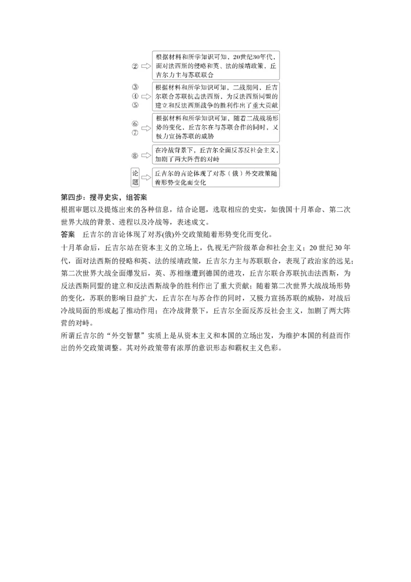 板块四　第十四单元　阶段贯通14　两次世界大战时期_07高考历史_2025年新高考资料_一轮复习_2025高考大一轮复习讲义+课件精准备考2025年新高三历史一轮复习备课课件（完结）_944