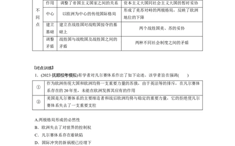 板块四　第十四单元　阶段贯通14　两次世界大战时期_07高考历史_2025年新高考资料_一轮复习_2025高考大一轮复习讲义+课件精准备考2025年新高三历史一轮复习备课课件（完结）_944