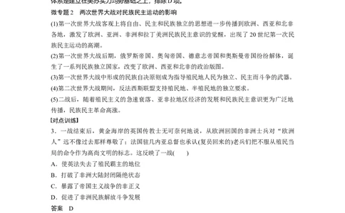 板块四　第十四单元　阶段贯通14　两次世界大战时期_07高考历史_2025年新高考资料_一轮复习_2025高考大一轮复习讲义+课件精准备考2025年新高三历史一轮复习备课课件（完结）_944