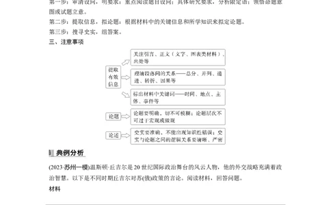 板块四　第十四单元　阶段贯通14　两次世界大战时期_07高考历史_2025年新高考资料_一轮复习_2025高考大一轮复习讲义+课件精准备考2025年新高三历史一轮复习备课课件（完结）_944