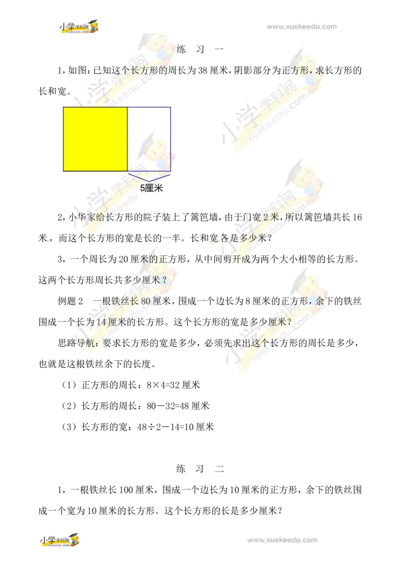 三年级数学奥数讲义+练习-第36讲巧求周长（二）（全国通用版，无答案）_奥数专题合集_H003小学奥数培训班课程+习题_1-6年级上下册奥数_三年级