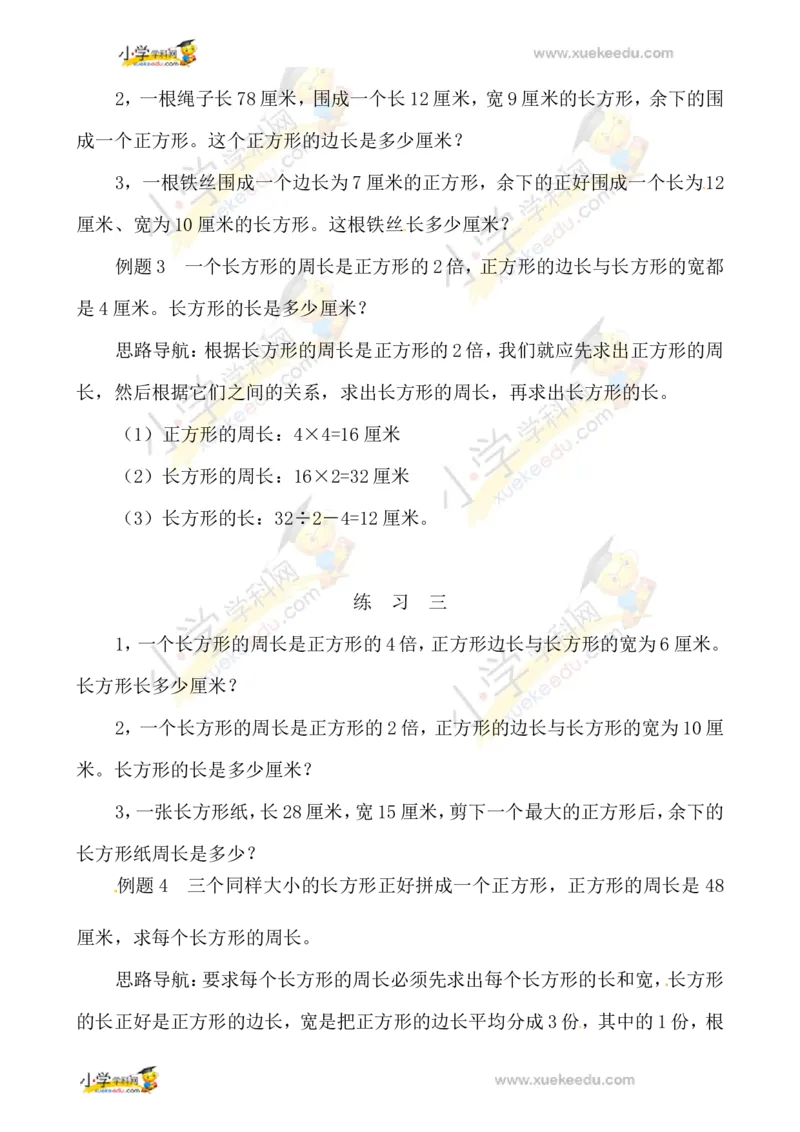 三年级数学奥数讲义+练习-第36讲巧求周长（二）（全国通用版，无答案）_奥数专题合集_H003小学奥数培训班课程+习题_1-6年级上下册奥数_三年级