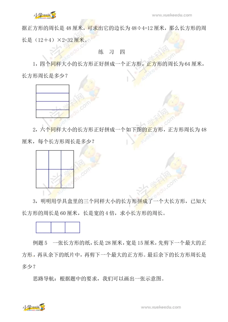 三年级数学奥数讲义+练习-第36讲巧求周长（二）（全国通用版，无答案）_奥数专题合集_H003小学奥数培训班课程+习题_1-6年级上下册奥数_三年级