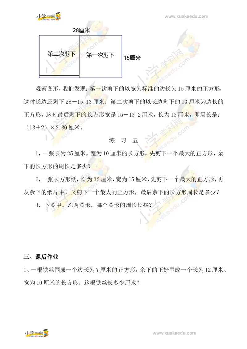 三年级数学奥数讲义+练习-第36讲巧求周长（二）（全国通用版，无答案）_奥数专题合集_H003小学奥数培训班课程+习题_1-6年级上下册奥数_三年级