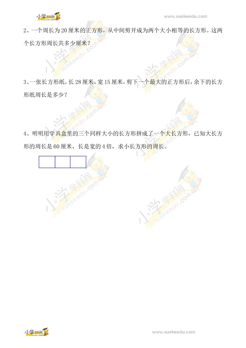 三年级数学奥数讲义+练习-第36讲巧求周长（二）（全国通用版，无答案）_奥数专题合集_H003小学奥数培训班课程+习题_1-6年级上下册奥数_三年级