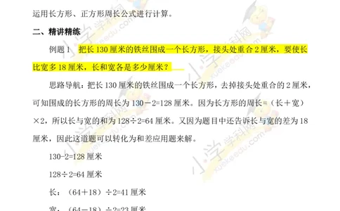 三年级数学奥数讲义+练习-第36讲巧求周长（二）（全国通用版，无答案）_奥数专题合集_H003小学奥数培训班课程+习题_1-6年级上下册奥数_三年级