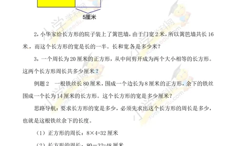 三年级数学奥数讲义+练习-第36讲巧求周长（二）（全国通用版，无答案）_奥数专题合集_H003小学奥数培训班课程+习题_1-6年级上下册奥数_三年级