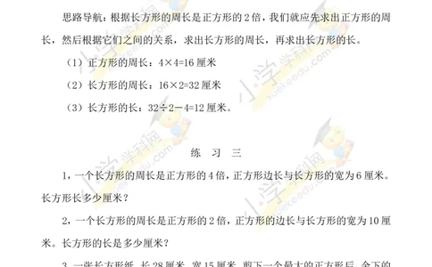 三年级数学奥数讲义+练习-第36讲巧求周长（二）（全国通用版，无答案）_奥数专题合集_H003小学奥数培训班课程+习题_1-6年级上下册奥数_三年级