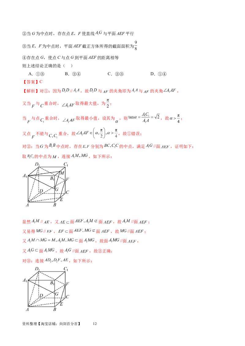 第02讲空间点、直线、平面之间的位置关系（六大题型）（讲义）（教师版）_02高考数学_新高考复习资料_2024年新高考资料_一轮复习资料_第七章立体几何与空间向量