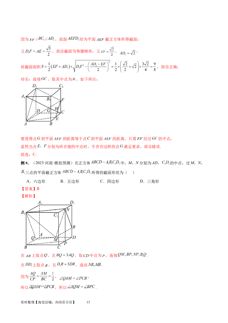 第02讲空间点、直线、平面之间的位置关系（六大题型）（讲义）（教师版）_02高考数学_新高考复习资料_2024年新高考资料_一轮复习资料_第七章立体几何与空间向量