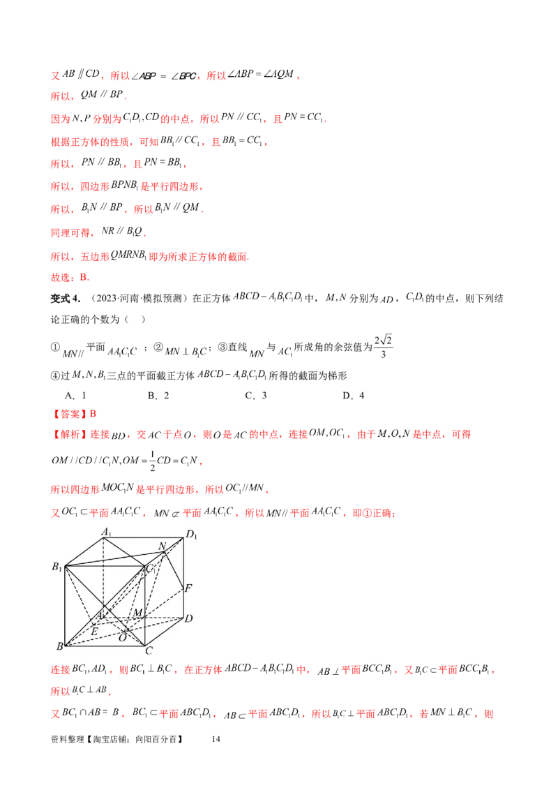 第02讲空间点、直线、平面之间的位置关系（六大题型）（讲义）（教师版）_02高考数学_新高考复习资料_2024年新高考资料_一轮复习资料_第七章立体几何与空间向量