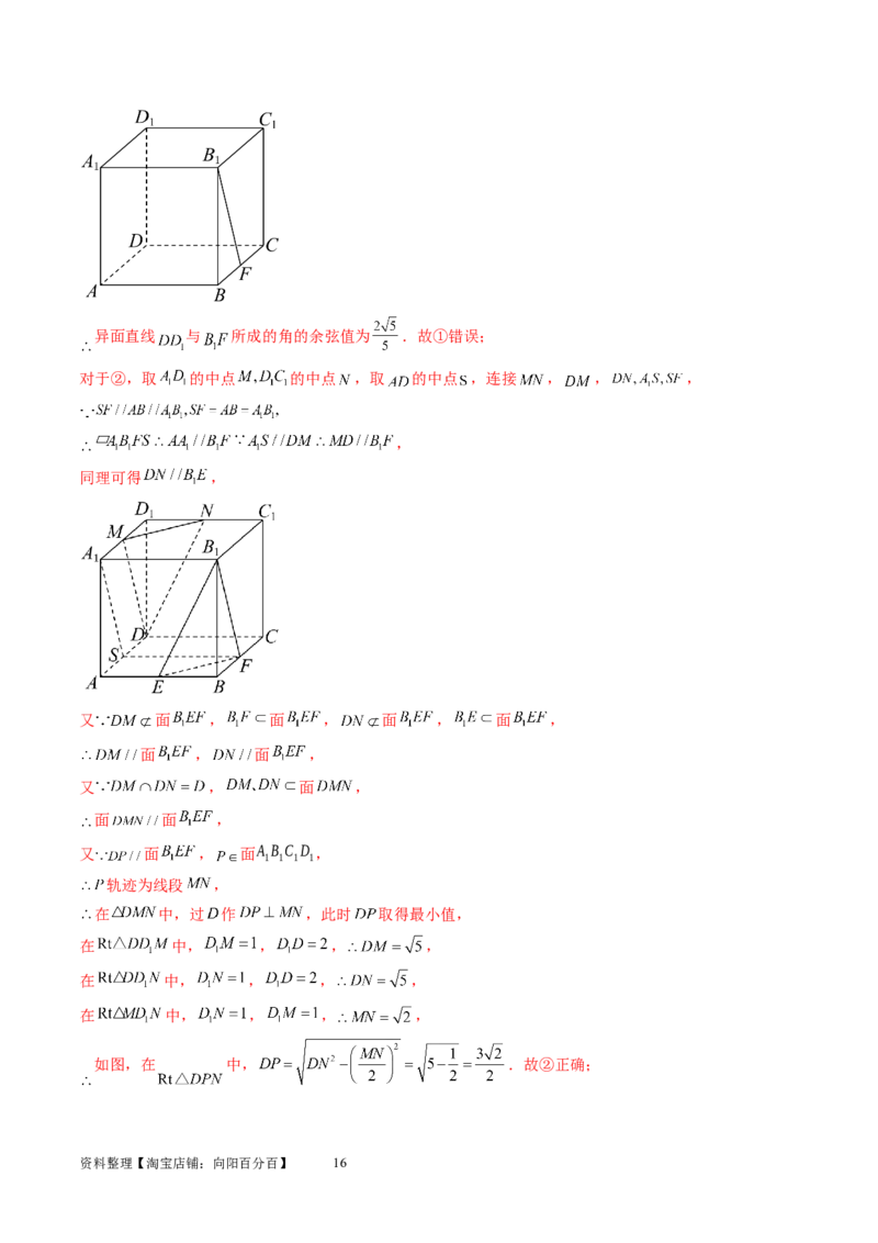 第02讲空间点、直线、平面之间的位置关系（六大题型）（讲义）（教师版）_02高考数学_新高考复习资料_2024年新高考资料_一轮复习资料_第七章立体几何与空间向量