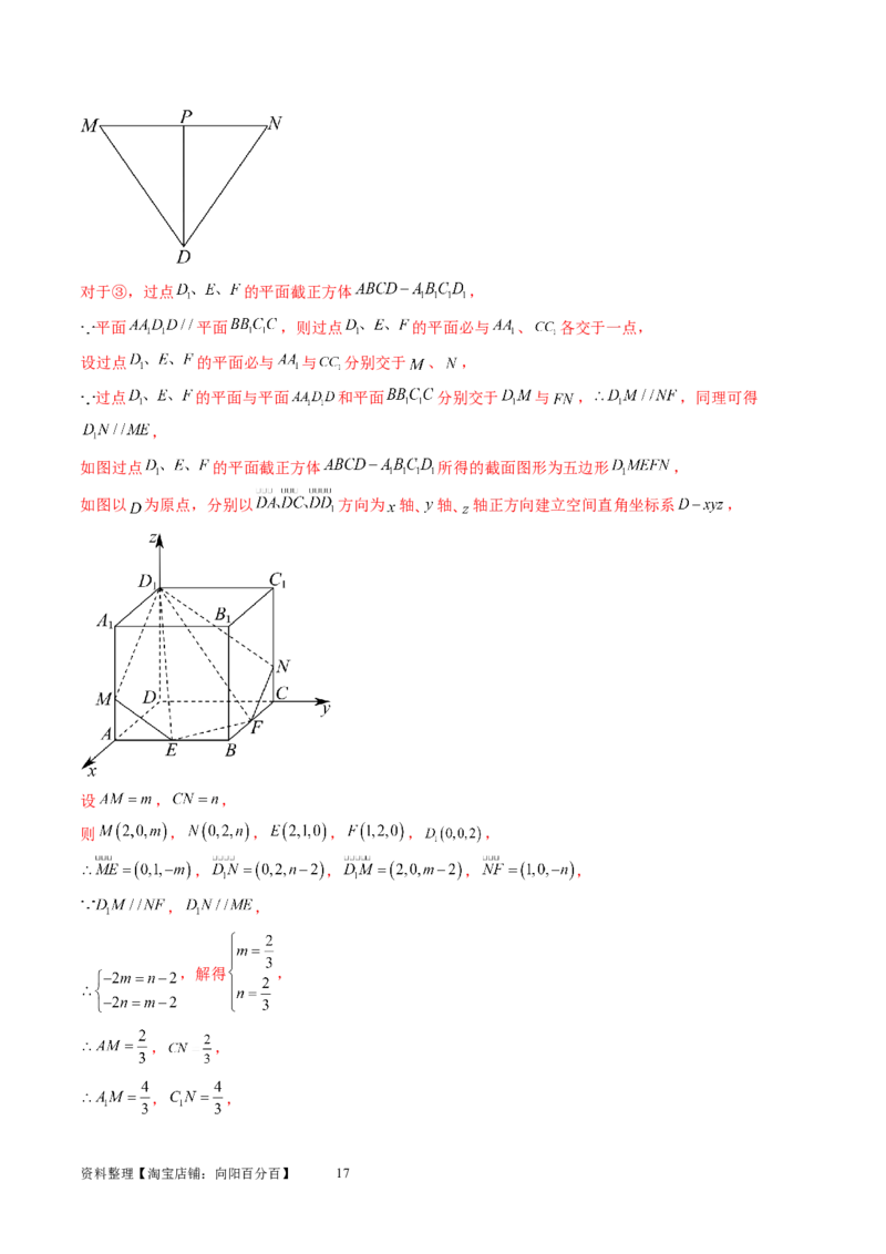 第02讲空间点、直线、平面之间的位置关系（六大题型）（讲义）（教师版）_02高考数学_新高考复习资料_2024年新高考资料_一轮复习资料_第七章立体几何与空间向量
