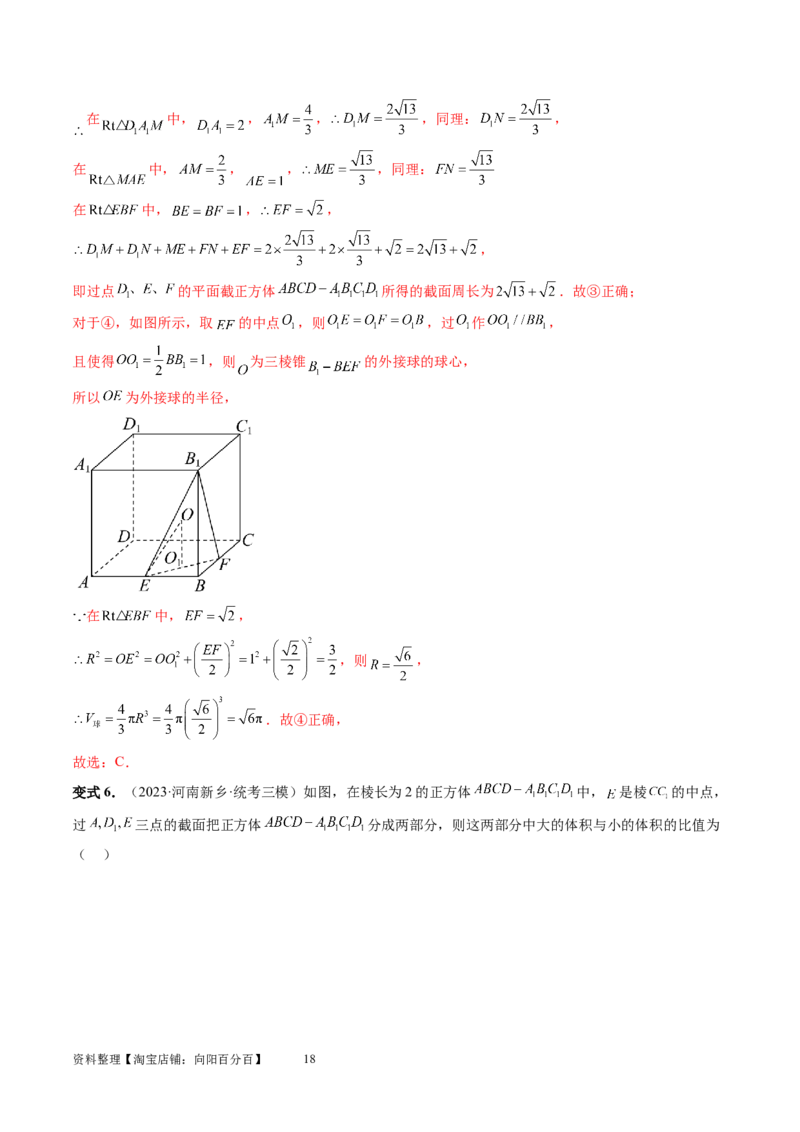 第02讲空间点、直线、平面之间的位置关系（六大题型）（讲义）（教师版）_02高考数学_新高考复习资料_2024年新高考资料_一轮复习资料_第七章立体几何与空间向量