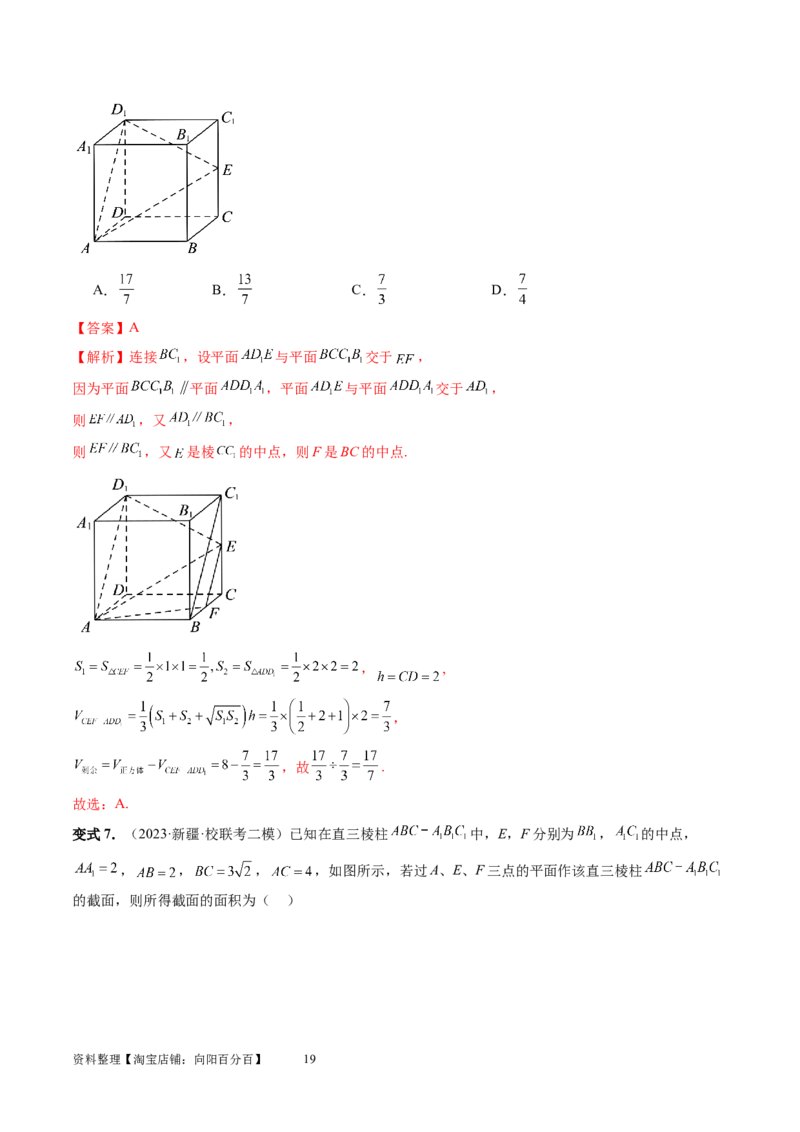 第02讲空间点、直线、平面之间的位置关系（六大题型）（讲义）（教师版）_02高考数学_新高考复习资料_2024年新高考资料_一轮复习资料_第七章立体几何与空间向量