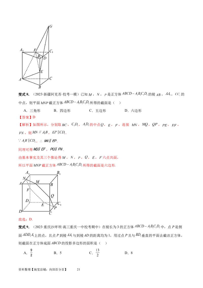 第02讲空间点、直线、平面之间的位置关系（六大题型）（讲义）（教师版）_02高考数学_新高考复习资料_2024年新高考资料_一轮复习资料_第七章立体几何与空间向量