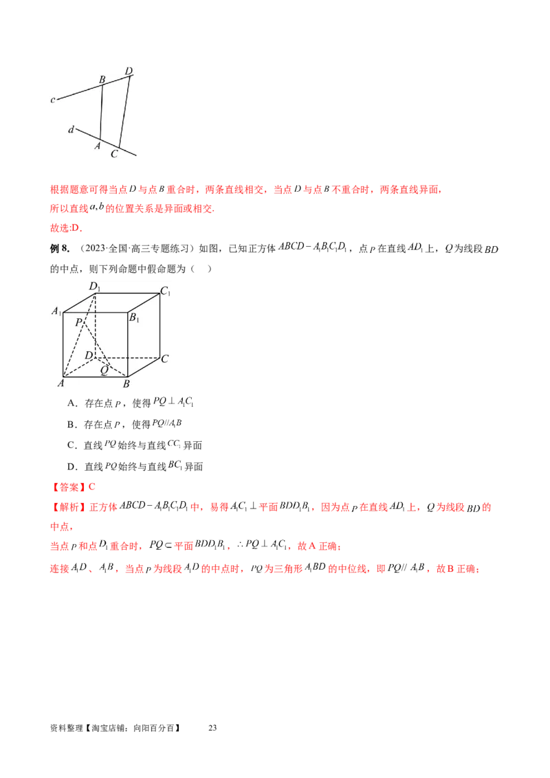第02讲空间点、直线、平面之间的位置关系（六大题型）（讲义）（教师版）_02高考数学_新高考复习资料_2024年新高考资料_一轮复习资料_第七章立体几何与空间向量