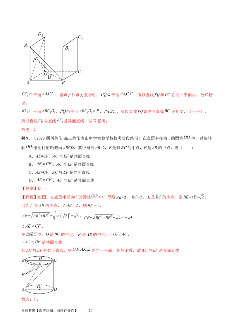 第02讲空间点、直线、平面之间的位置关系（六大题型）（讲义）（教师版）_02高考数学_新高考复习资料_2024年新高考资料_一轮复习资料_第七章立体几何与空间向量