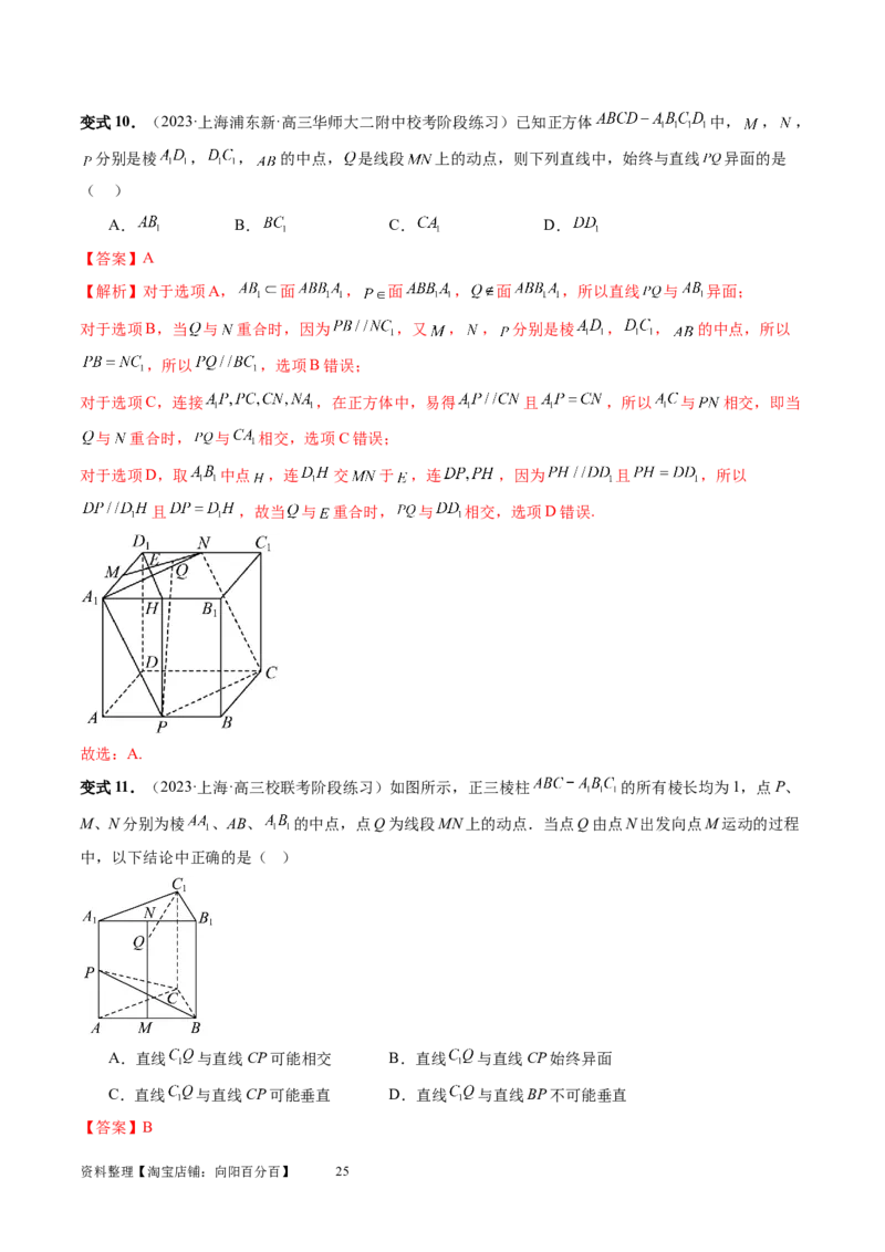 第02讲空间点、直线、平面之间的位置关系（六大题型）（讲义）（教师版）_02高考数学_新高考复习资料_2024年新高考资料_一轮复习资料_第七章立体几何与空间向量