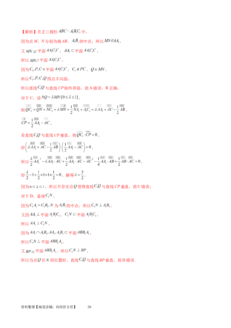 第02讲空间点、直线、平面之间的位置关系（六大题型）（讲义）（教师版）_02高考数学_新高考复习资料_2024年新高考资料_一轮复习资料_第七章立体几何与空间向量