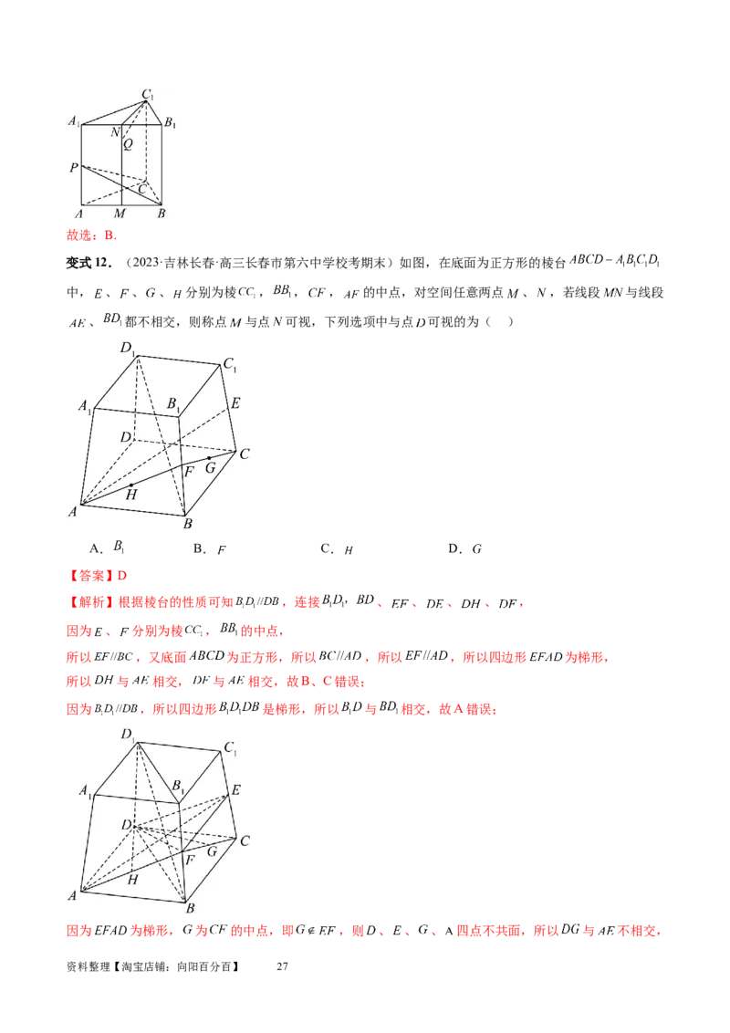 第02讲空间点、直线、平面之间的位置关系（六大题型）（讲义）（教师版）_02高考数学_新高考复习资料_2024年新高考资料_一轮复习资料_第七章立体几何与空间向量