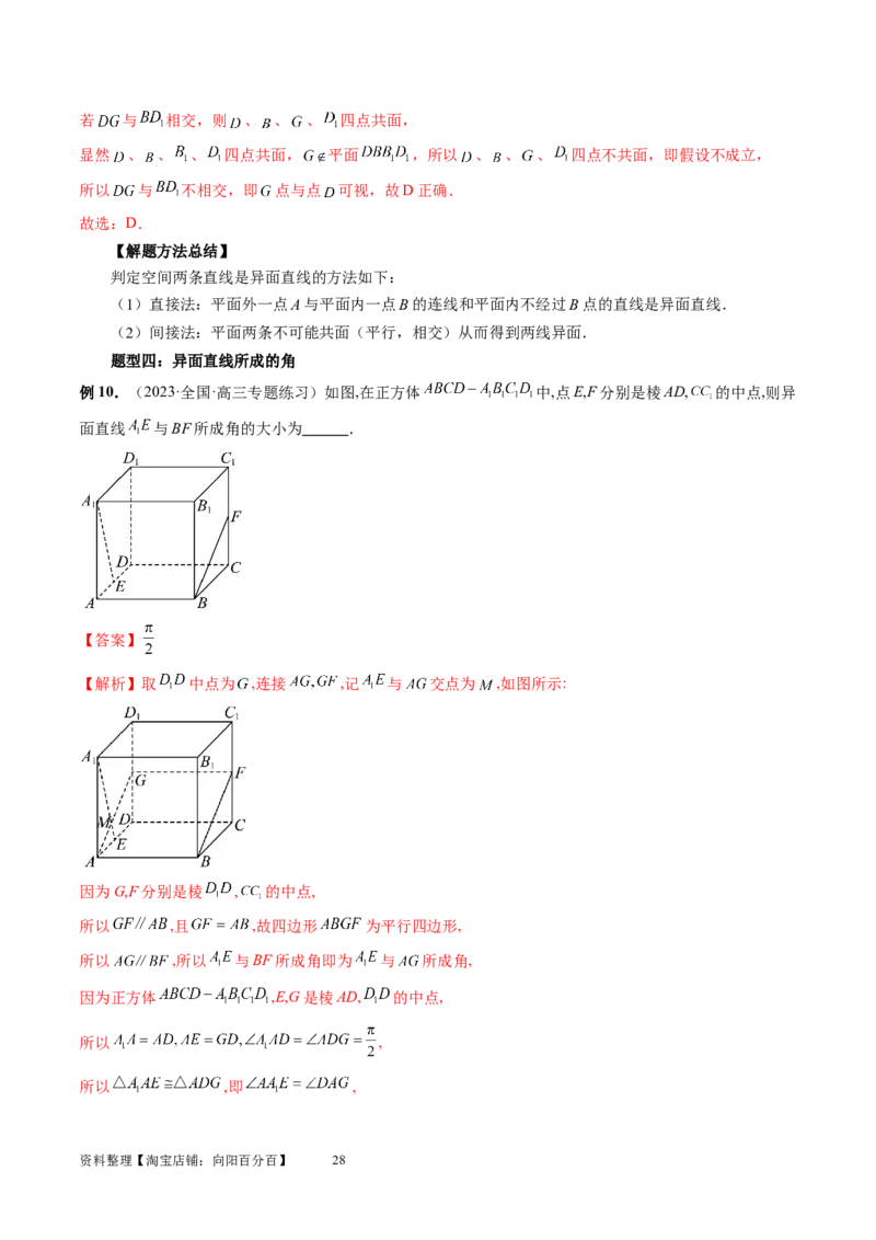 第02讲空间点、直线、平面之间的位置关系（六大题型）（讲义）（教师版）_02高考数学_新高考复习资料_2024年新高考资料_一轮复习资料_第七章立体几何与空间向量