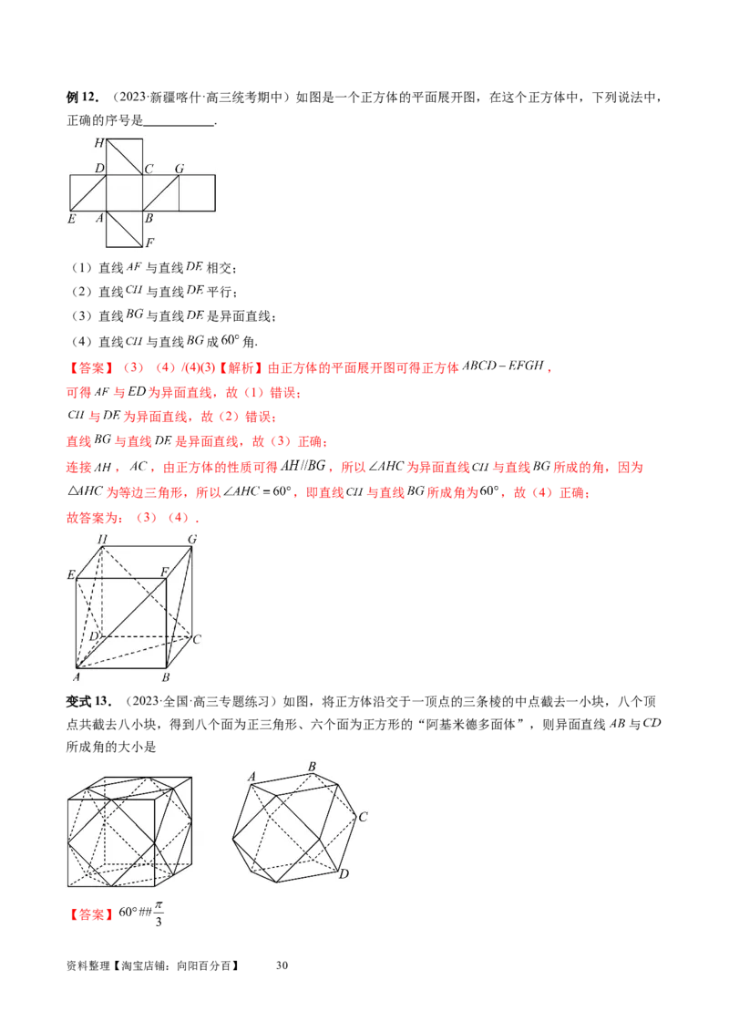 第02讲空间点、直线、平面之间的位置关系（六大题型）（讲义）（教师版）_02高考数学_新高考复习资料_2024年新高考资料_一轮复习资料_第七章立体几何与空间向量