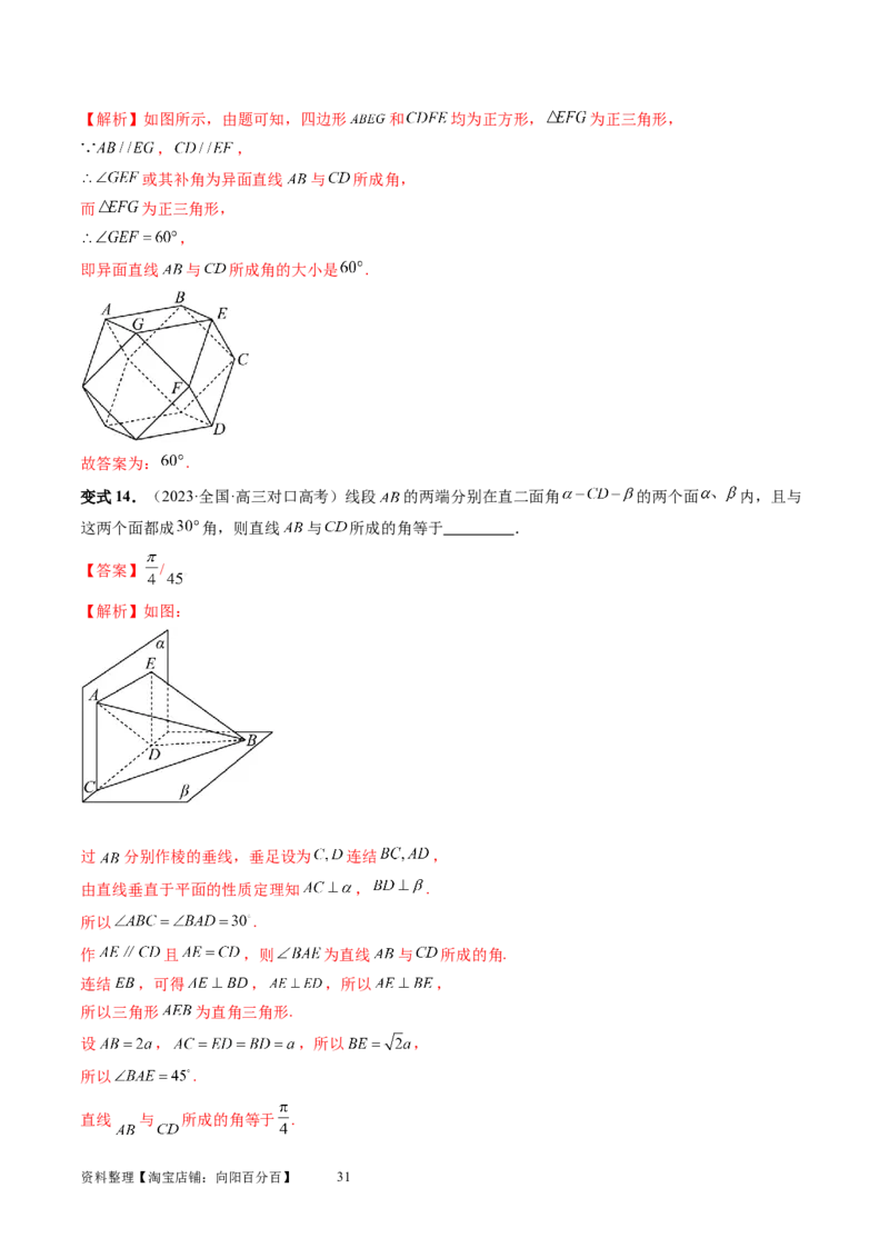 第02讲空间点、直线、平面之间的位置关系（六大题型）（讲义）（教师版）_02高考数学_新高考复习资料_2024年新高考资料_一轮复习资料_第七章立体几何与空间向量