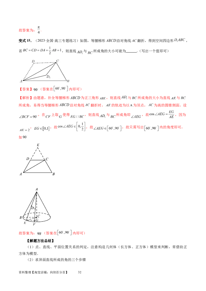 第02讲空间点、直线、平面之间的位置关系（六大题型）（讲义）（教师版）_02高考数学_新高考复习资料_2024年新高考资料_一轮复习资料_第七章立体几何与空间向量