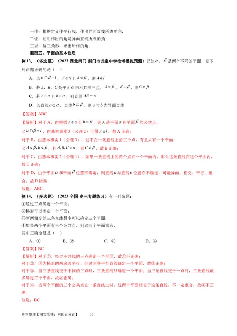 第02讲空间点、直线、平面之间的位置关系（六大题型）（讲义）（教师版）_02高考数学_新高考复习资料_2024年新高考资料_一轮复习资料_第七章立体几何与空间向量