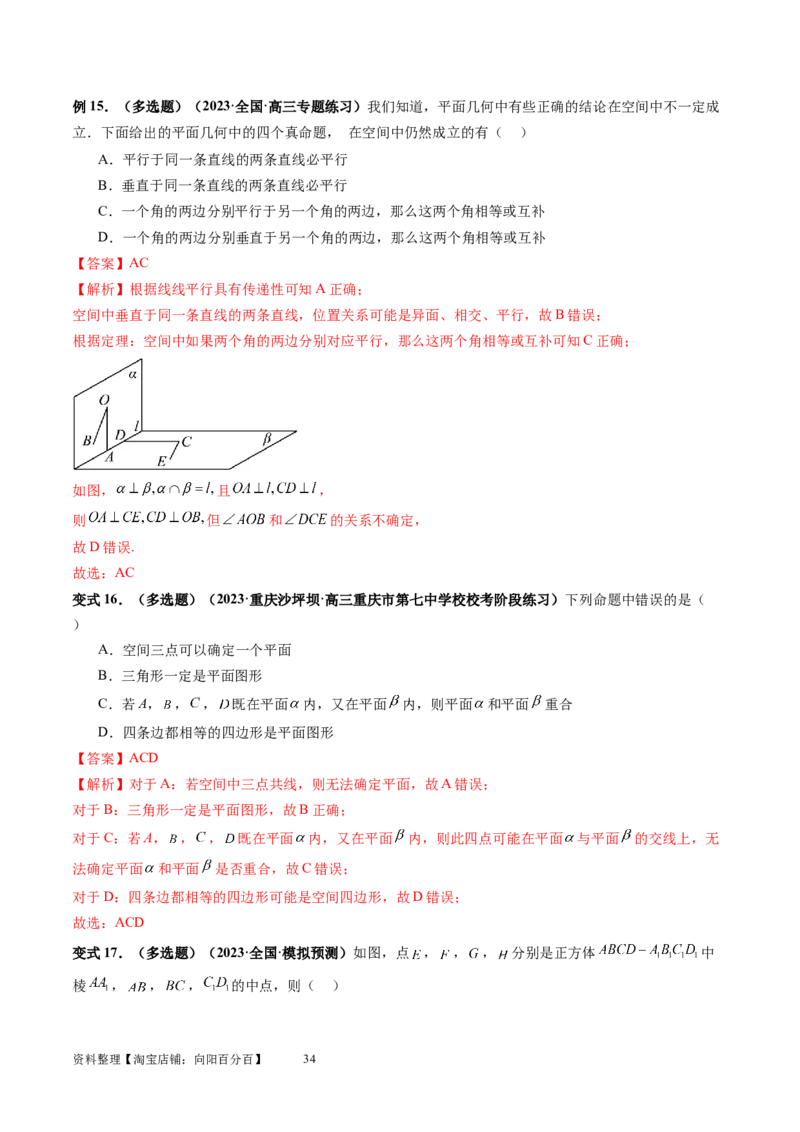 第02讲空间点、直线、平面之间的位置关系（六大题型）（讲义）（教师版）_02高考数学_新高考复习资料_2024年新高考资料_一轮复习资料_第七章立体几何与空间向量