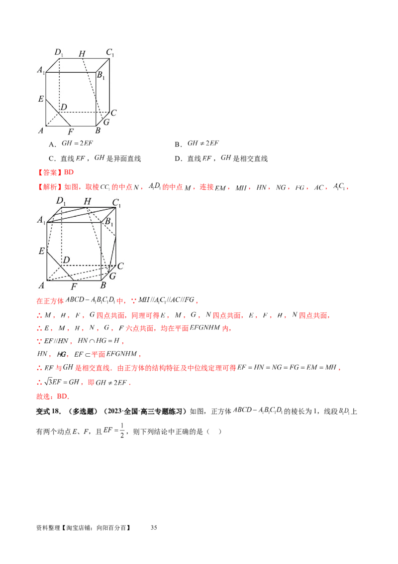 第02讲空间点、直线、平面之间的位置关系（六大题型）（讲义）（教师版）_02高考数学_新高考复习资料_2024年新高考资料_一轮复习资料_第七章立体几何与空间向量