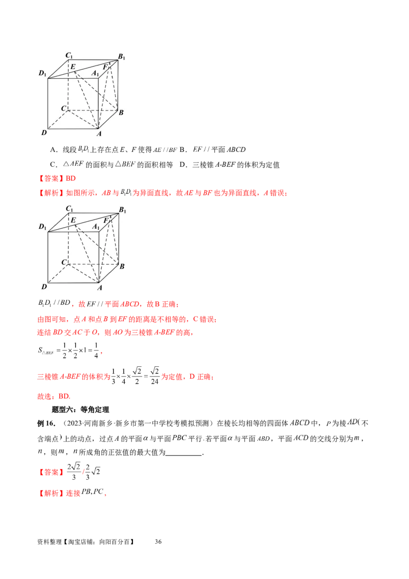 第02讲空间点、直线、平面之间的位置关系（六大题型）（讲义）（教师版）_02高考数学_新高考复习资料_2024年新高考资料_一轮复习资料_第七章立体几何与空间向量