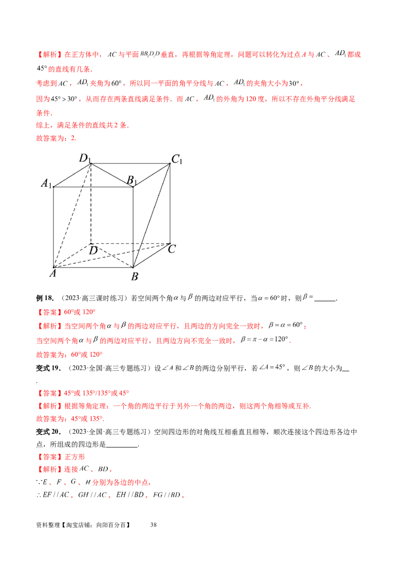 第02讲空间点、直线、平面之间的位置关系（六大题型）（讲义）（教师版）_02高考数学_新高考复习资料_2024年新高考资料_一轮复习资料_第七章立体几何与空间向量
