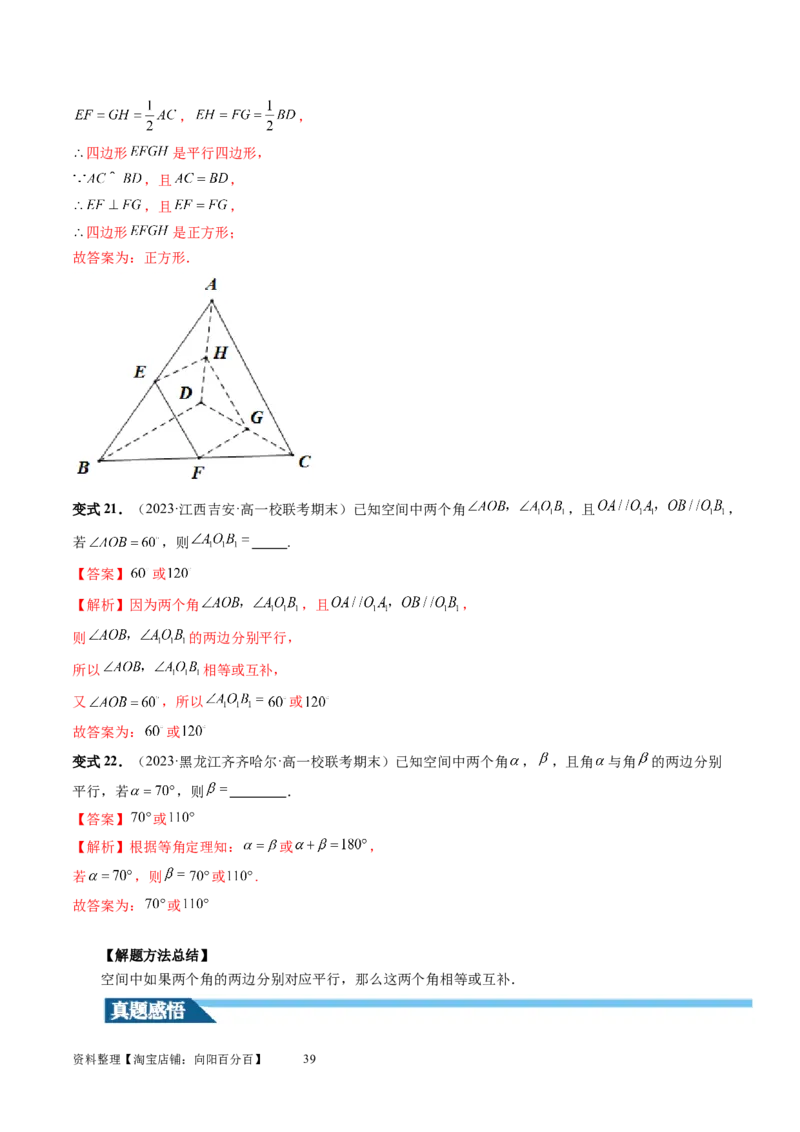 第02讲空间点、直线、平面之间的位置关系（六大题型）（讲义）（教师版）_02高考数学_新高考复习资料_2024年新高考资料_一轮复习资料_第七章立体几何与空间向量