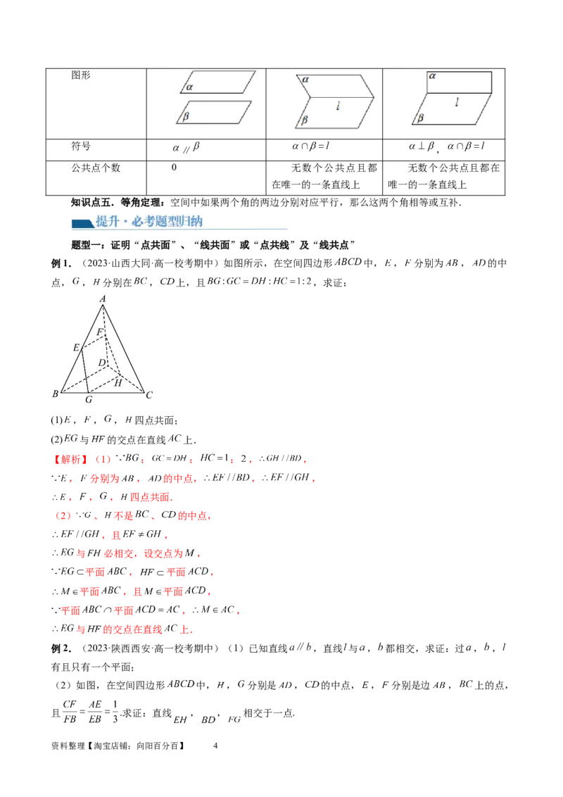 第02讲空间点、直线、平面之间的位置关系（六大题型）（讲义）（教师版）_02高考数学_新高考复习资料_2024年新高考资料_一轮复习资料_第七章立体几何与空间向量