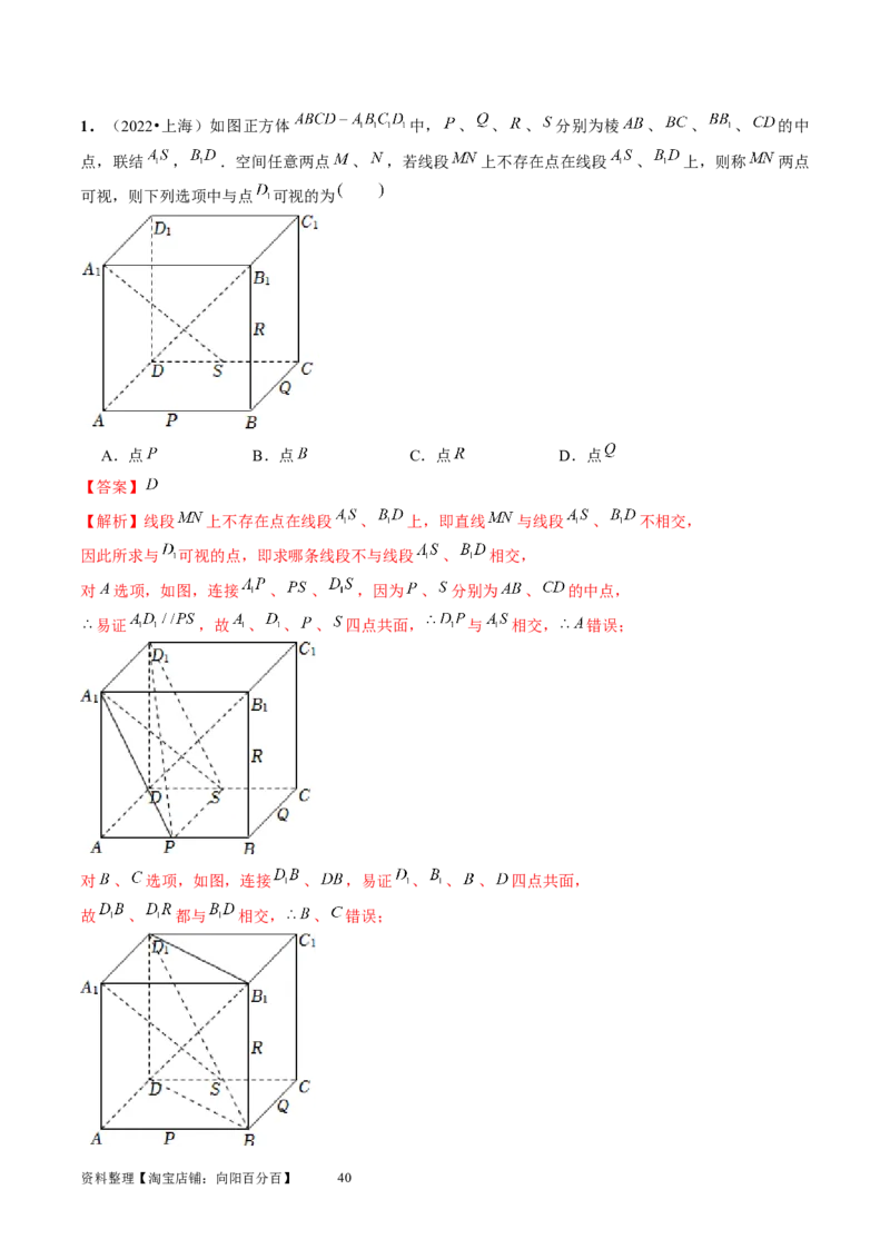 第02讲空间点、直线、平面之间的位置关系（六大题型）（讲义）（教师版）_02高考数学_新高考复习资料_2024年新高考资料_一轮复习资料_第七章立体几何与空间向量