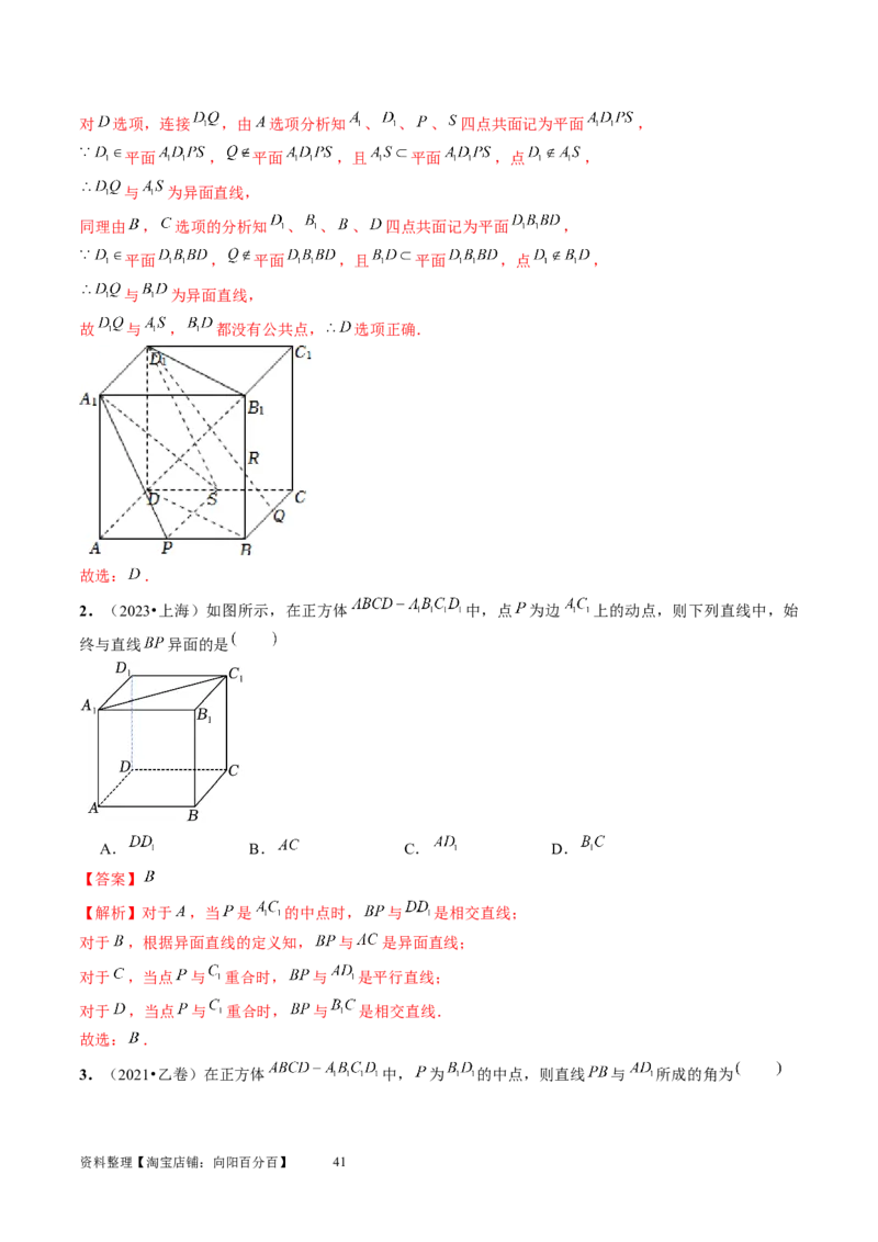第02讲空间点、直线、平面之间的位置关系（六大题型）（讲义）（教师版）_02高考数学_新高考复习资料_2024年新高考资料_一轮复习资料_第七章立体几何与空间向量