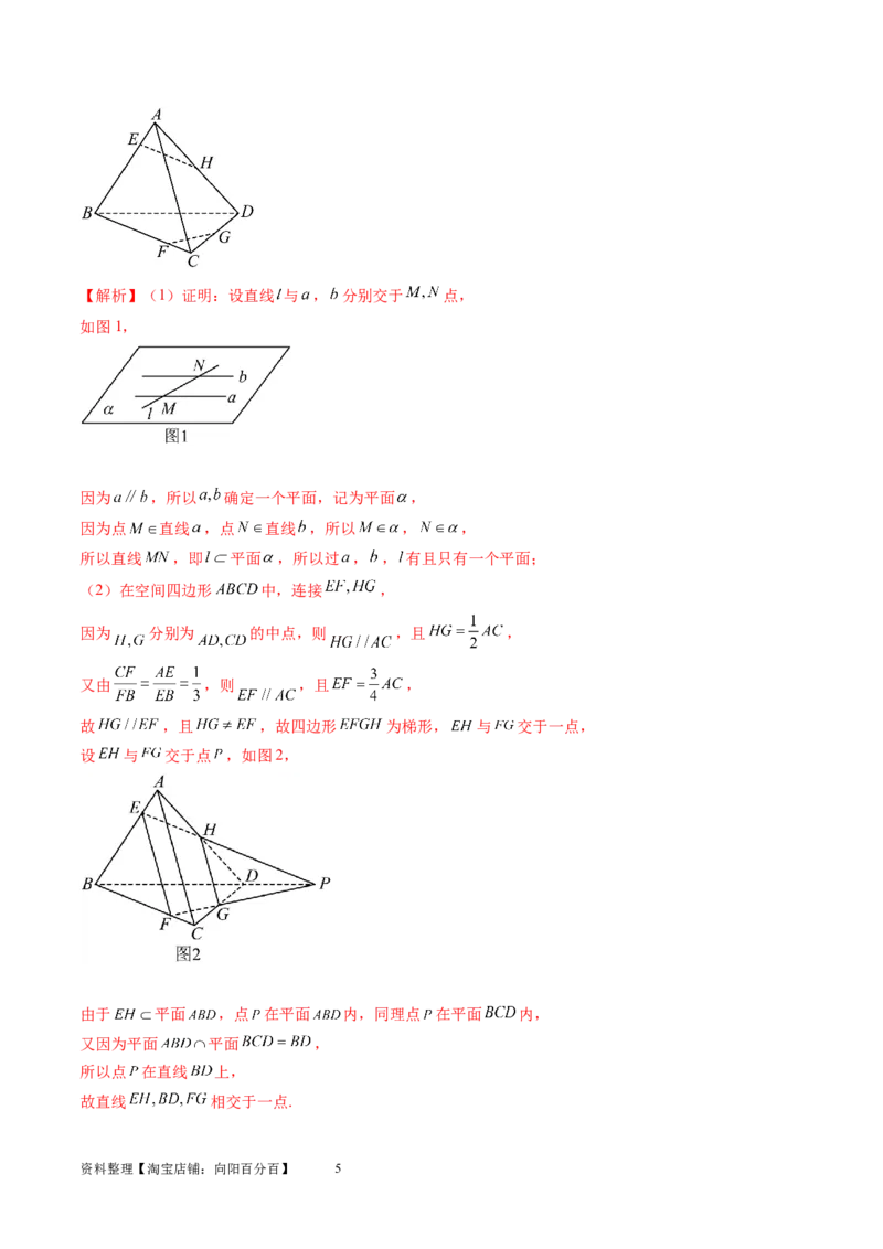 第02讲空间点、直线、平面之间的位置关系（六大题型）（讲义）（教师版）_02高考数学_新高考复习资料_2024年新高考资料_一轮复习资料_第七章立体几何与空间向量