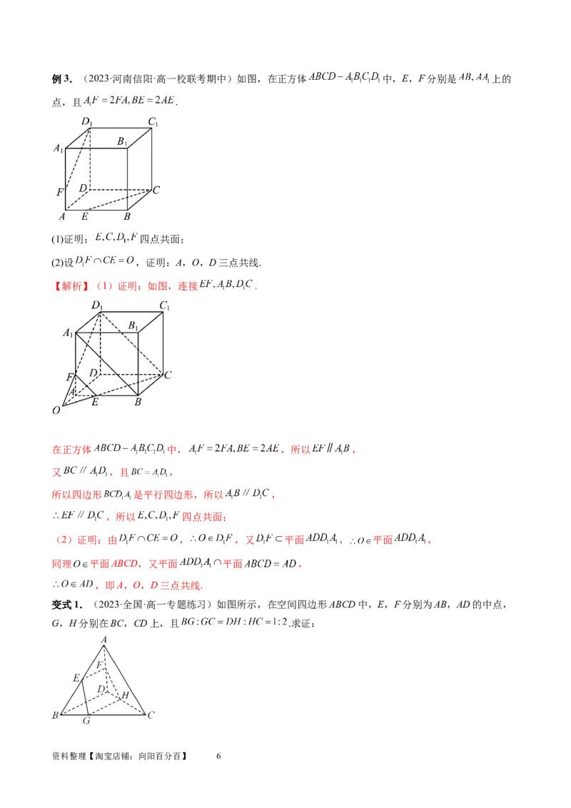 第02讲空间点、直线、平面之间的位置关系（六大题型）（讲义）（教师版）_02高考数学_新高考复习资料_2024年新高考资料_一轮复习资料_第七章立体几何与空间向量