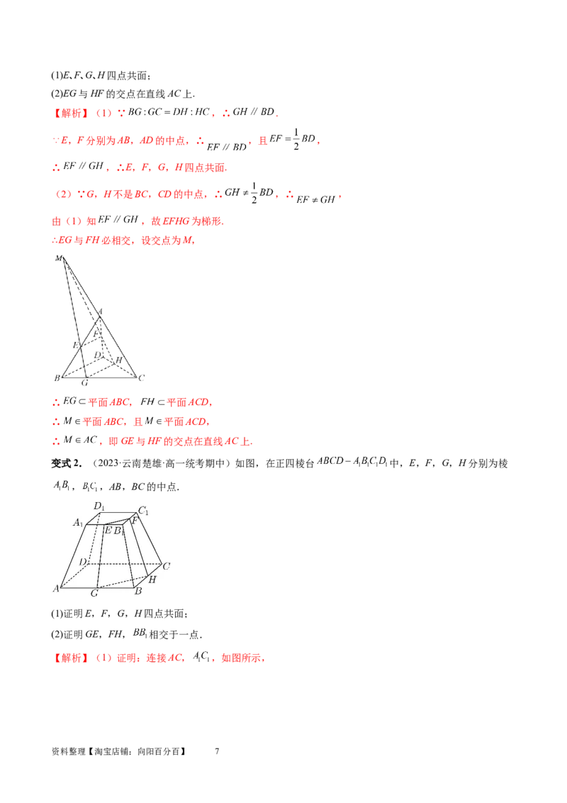 第02讲空间点、直线、平面之间的位置关系（六大题型）（讲义）（教师版）_02高考数学_新高考复习资料_2024年新高考资料_一轮复习资料_第七章立体几何与空间向量