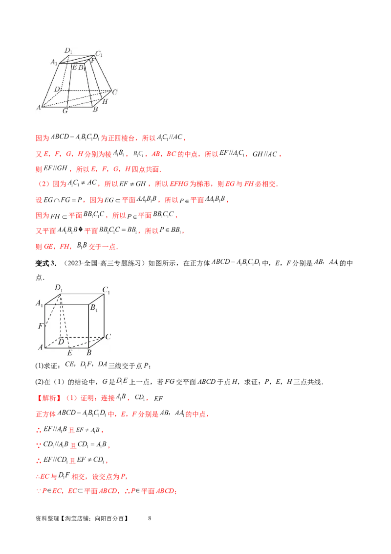 第02讲空间点、直线、平面之间的位置关系（六大题型）（讲义）（教师版）_02高考数学_新高考复习资料_2024年新高考资料_一轮复习资料_第七章立体几何与空间向量