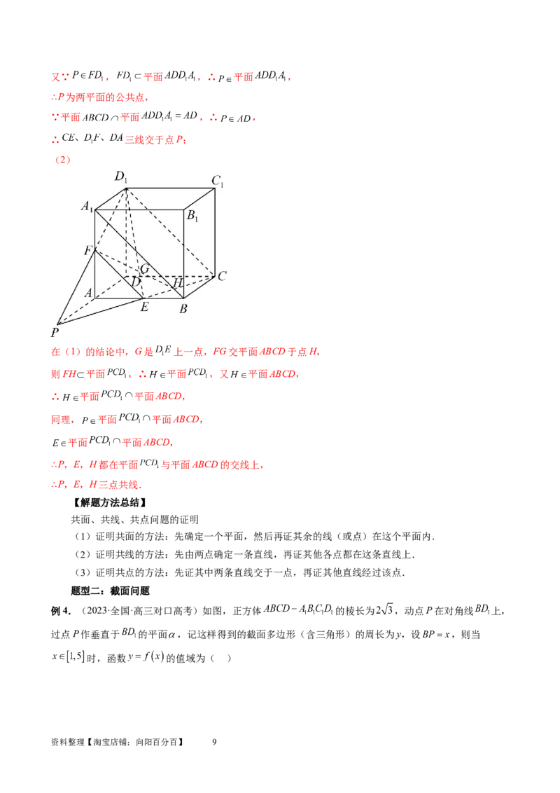 第02讲空间点、直线、平面之间的位置关系（六大题型）（讲义）（教师版）_02高考数学_新高考复习资料_2024年新高考资料_一轮复习资料_第七章立体几何与空间向量